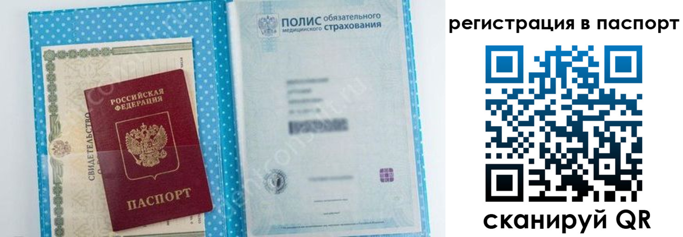 купить прописку в Опочке