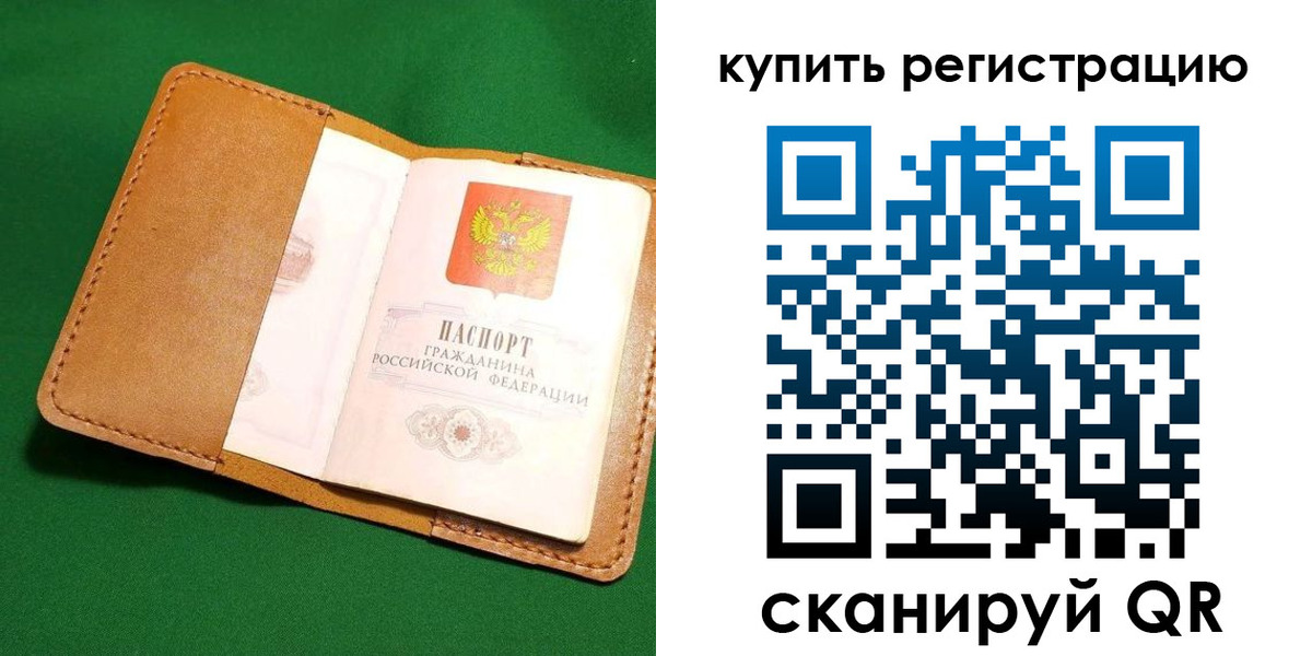 временная регистрация в Опочке